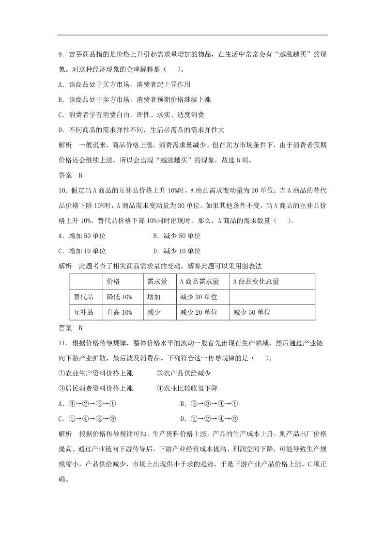 高中政治必修一第一单元 第二课 多变的价格题库 新人教版必修12016高考政治大一轮复习 第4页