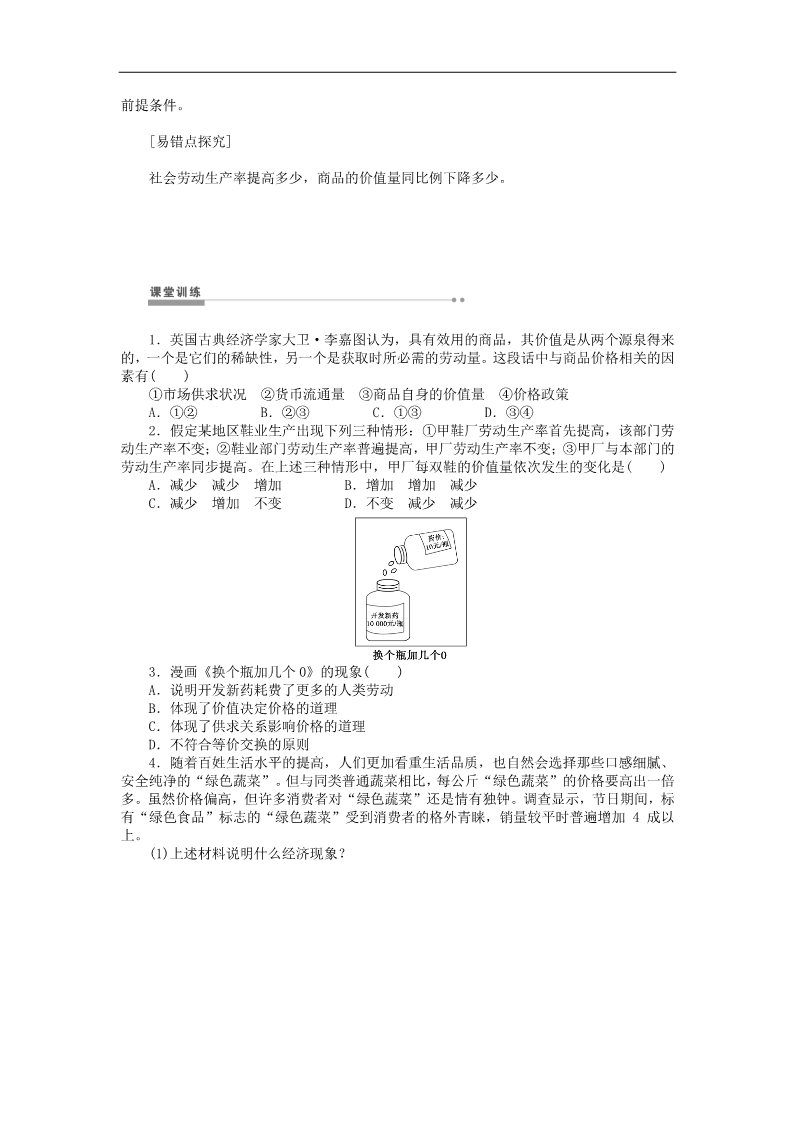 高中政治必修一1.2.1 影响价格的因素学案 新人教版必修1第4页