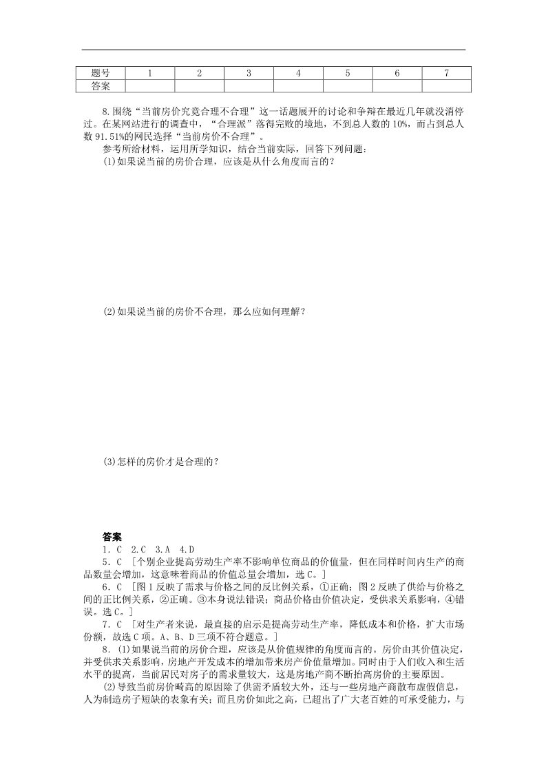 高中政治必修一1.2.1 影响价格的因素每课一练 新人教版必修1第2页