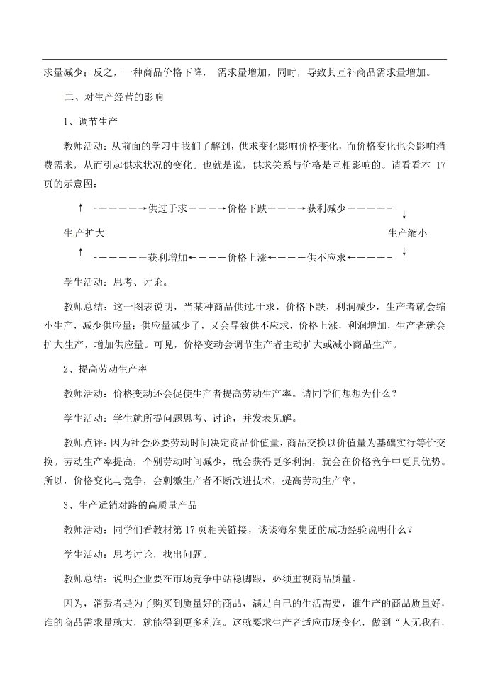 高中政治必修一2.2价格变动的影响教案 新人教版必修12第3页