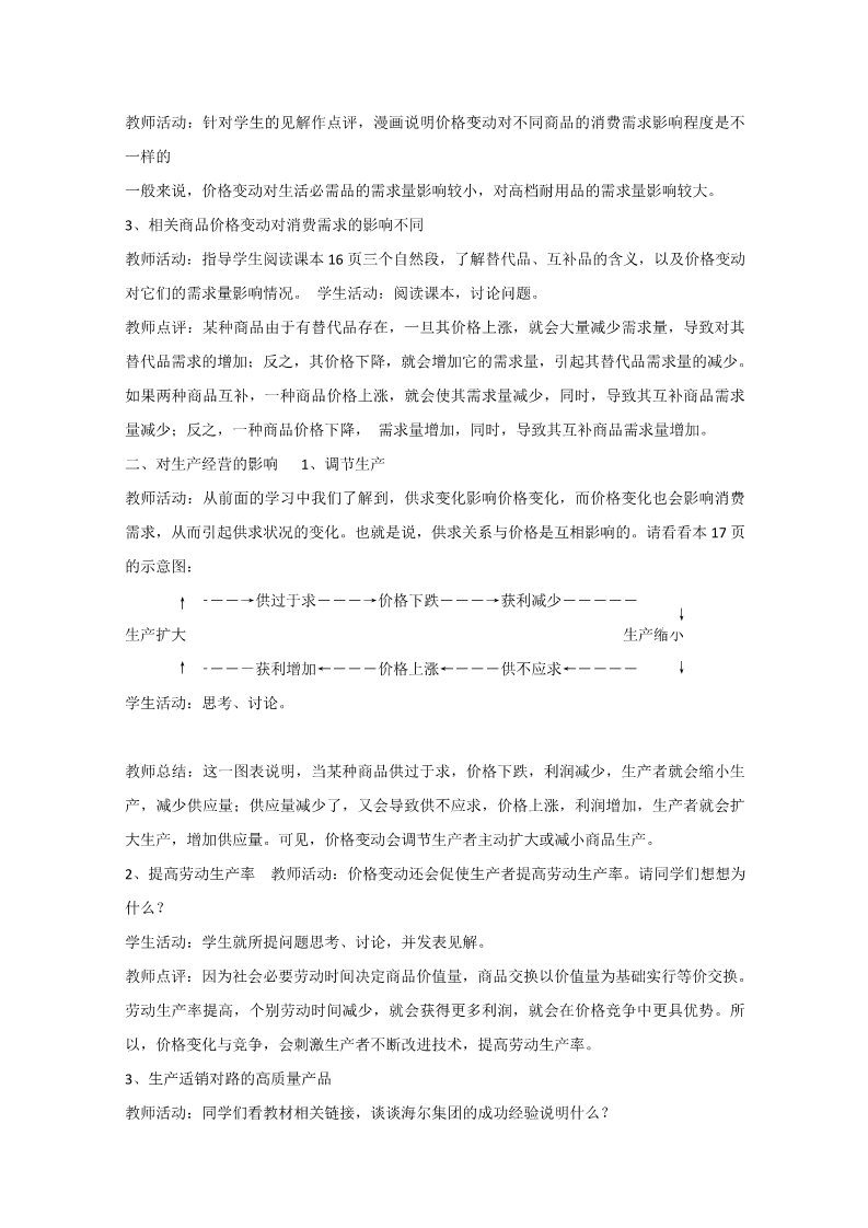 高中政治必修一2.2《价格变动的影响》（新人教版必修1）高一政治精品教案第2页