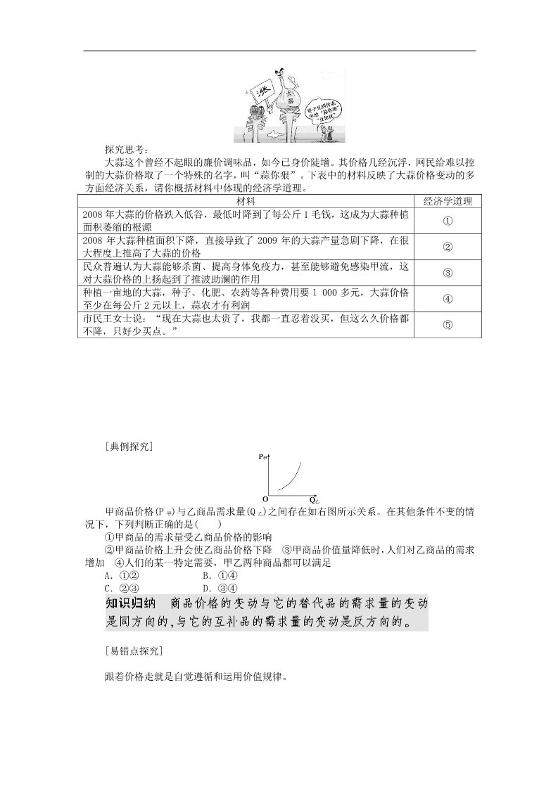 高中政治必修一1.2.2 价格变动的影响学案 新人教版必修1第3页