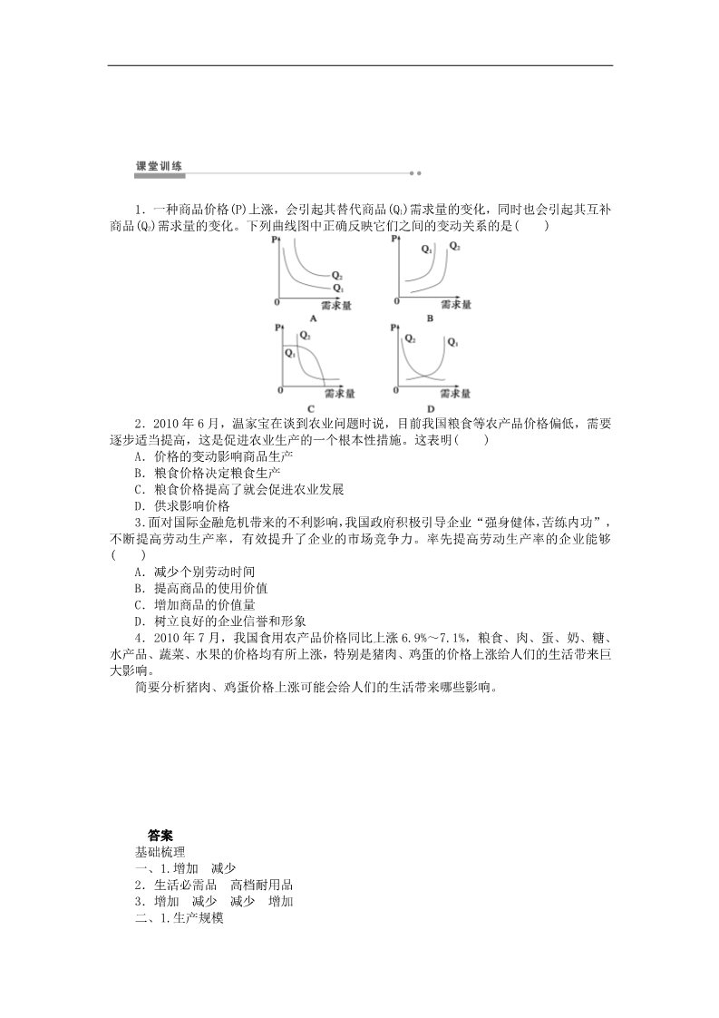 高中政治必修一1.2.2 价格变动的影响学案 新人教版必修1第4页