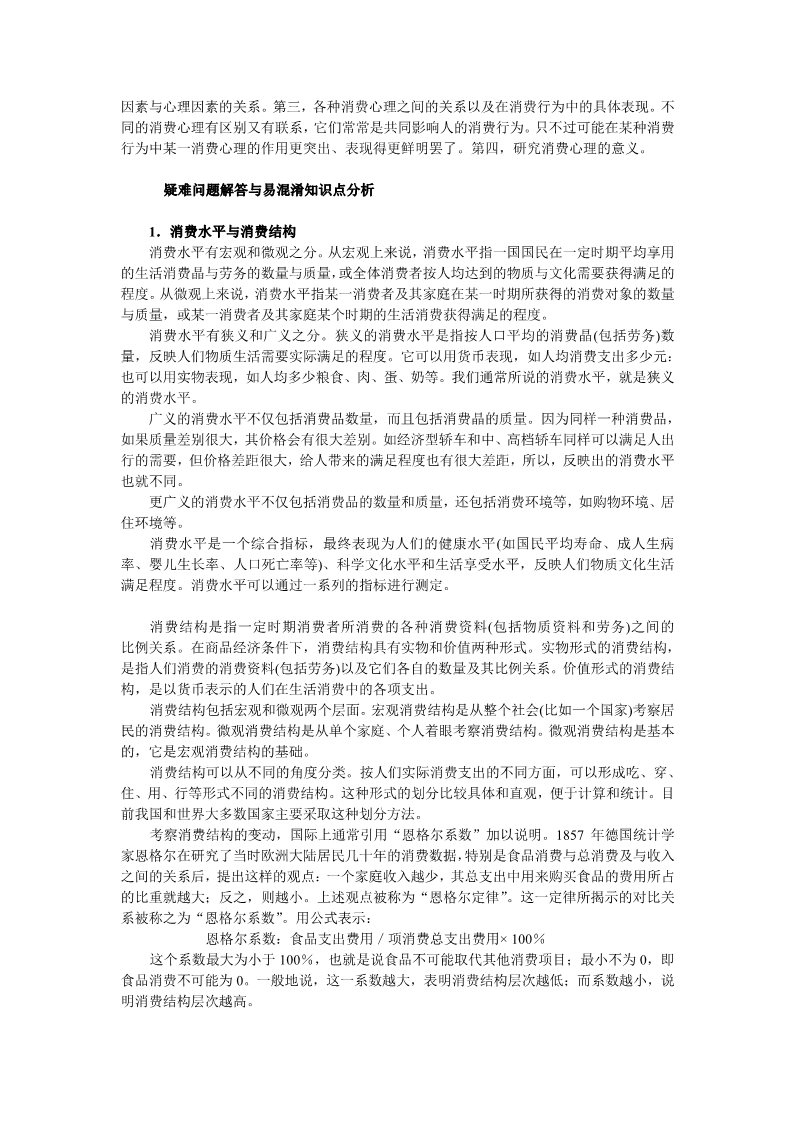 高中政治必修一第三课  多彩的消费第4页