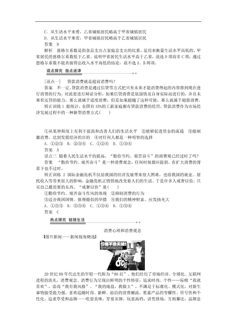 高中政治必修一第一单元 第三课 多彩的消费学案 新人教版必修12016高考政治大一轮复习 第4页