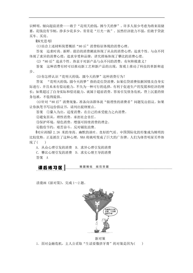 高中政治必修一第一单元 第三课 多彩的消费学案 新人教版必修12016高考政治大一轮复习 第5页