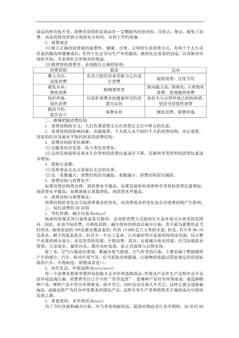 高中政治必修一第三课 多彩的消费本课总结学案 新人教版必修1第2页