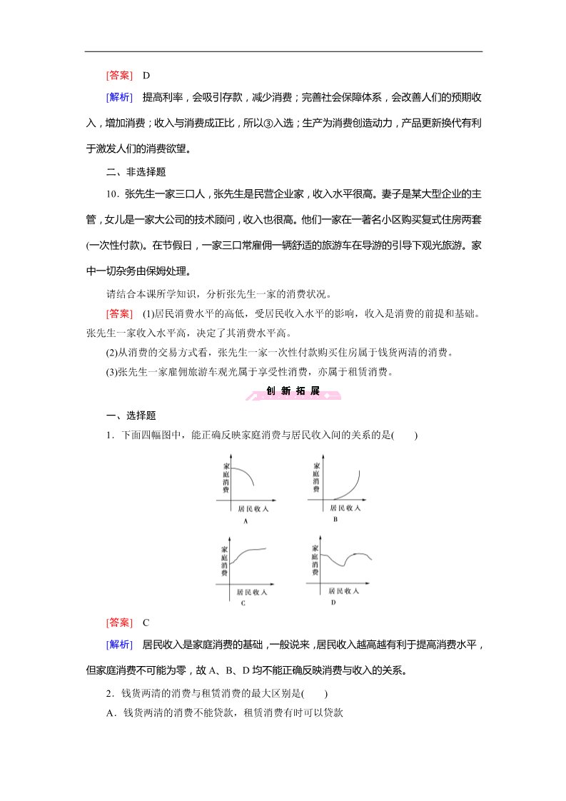 高中政治必修一第3课 第1框 高中政治（人教版必修1）第4页