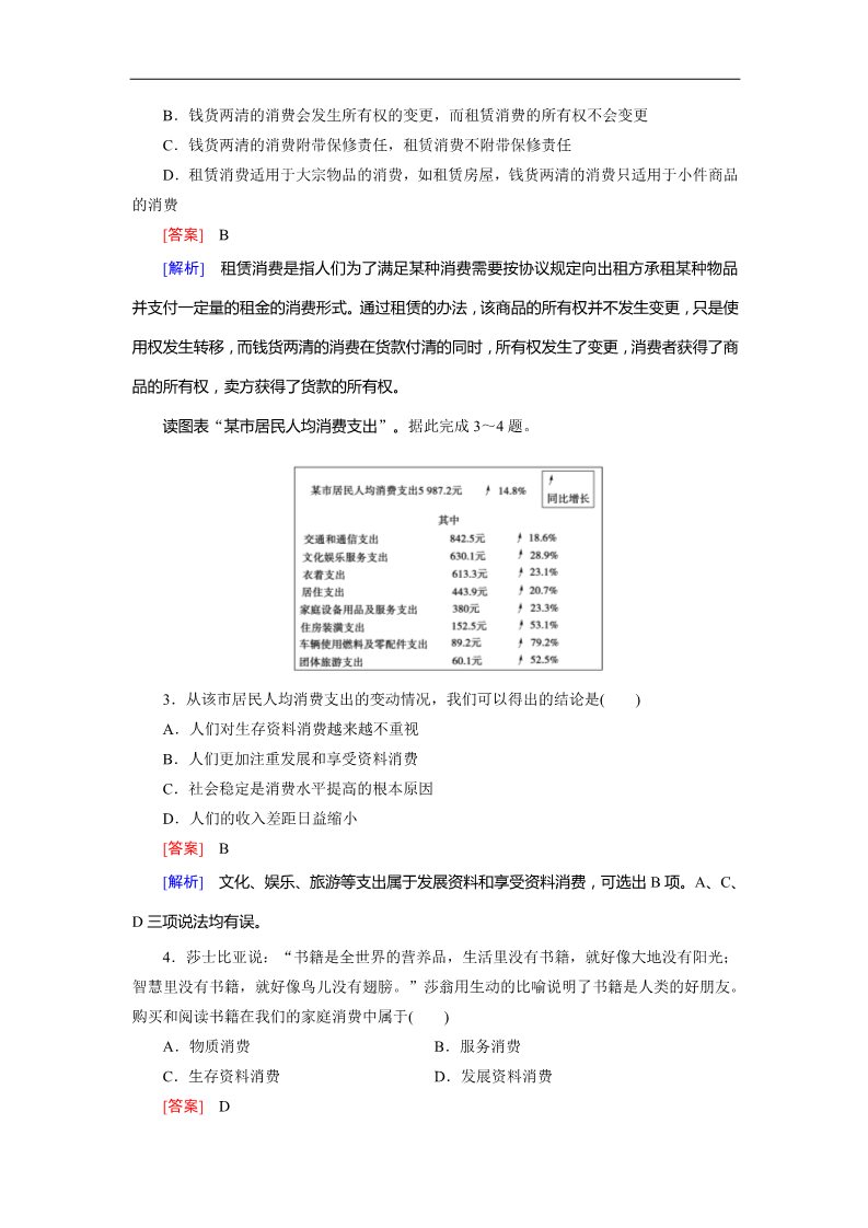 高中政治必修一第3课 第1框 高中政治（人教版必修1）第5页