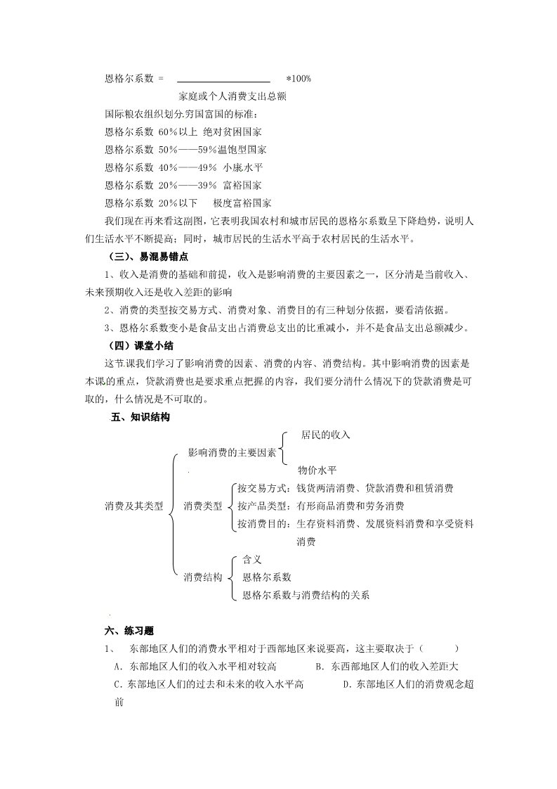 高中政治必修一3消费及其类型第4页