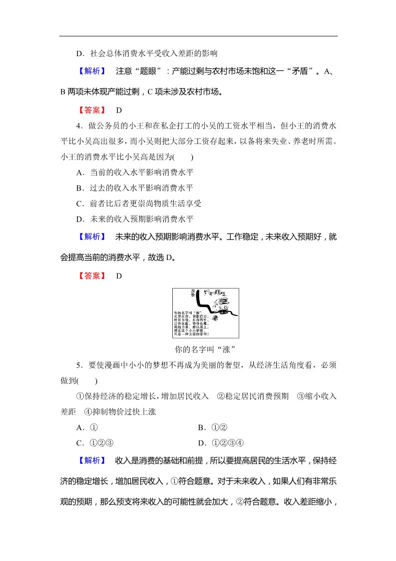 高中政治必修一第1单元-第3课-第1框 课后职能检测第2页