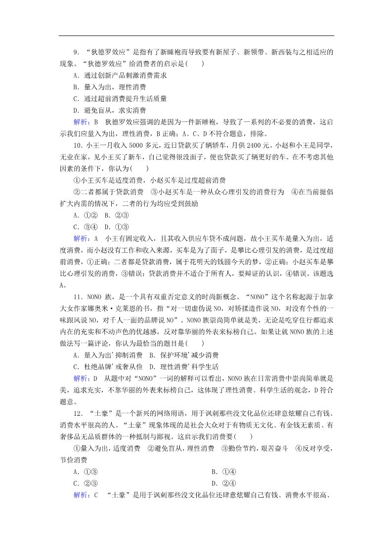 高中政治必修一3.2树立正确的消费观课后课时精练（含解析）新人教版必修1第3页