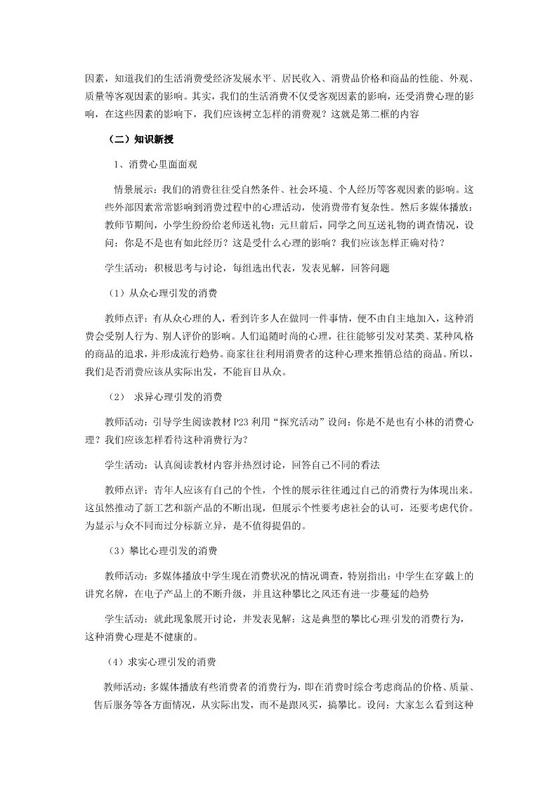 高中政治必修一3树立正确的消费观第2页