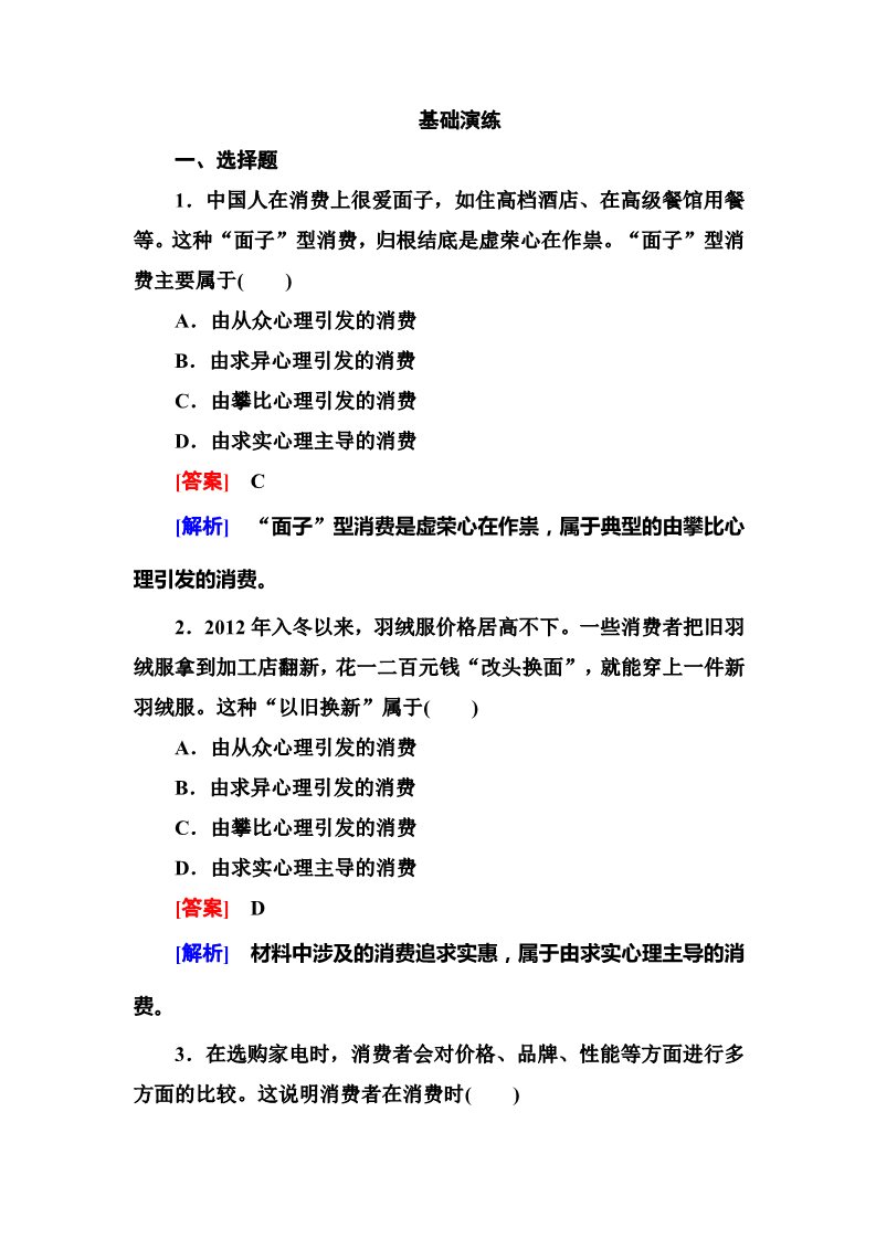 高中政治必修一3-2 人教版高中政治必修一同步训练 第1页