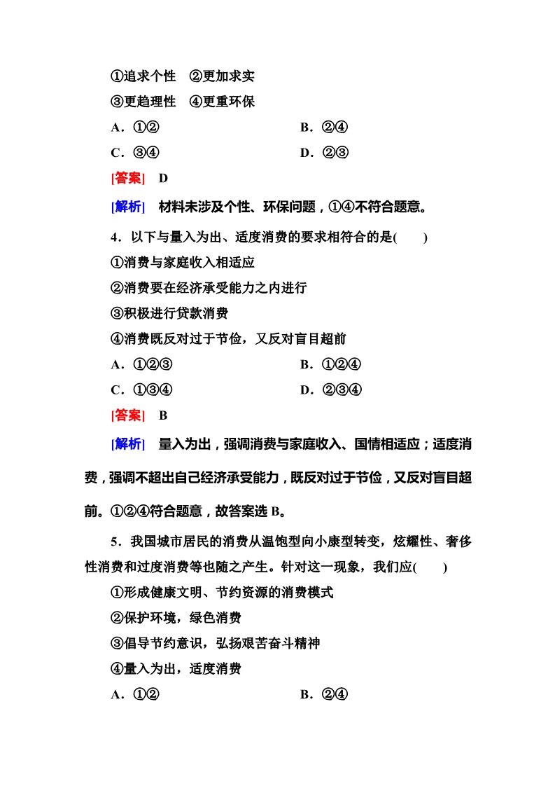 高中政治必修一3-2 人教版高中政治必修一同步训练 第2页