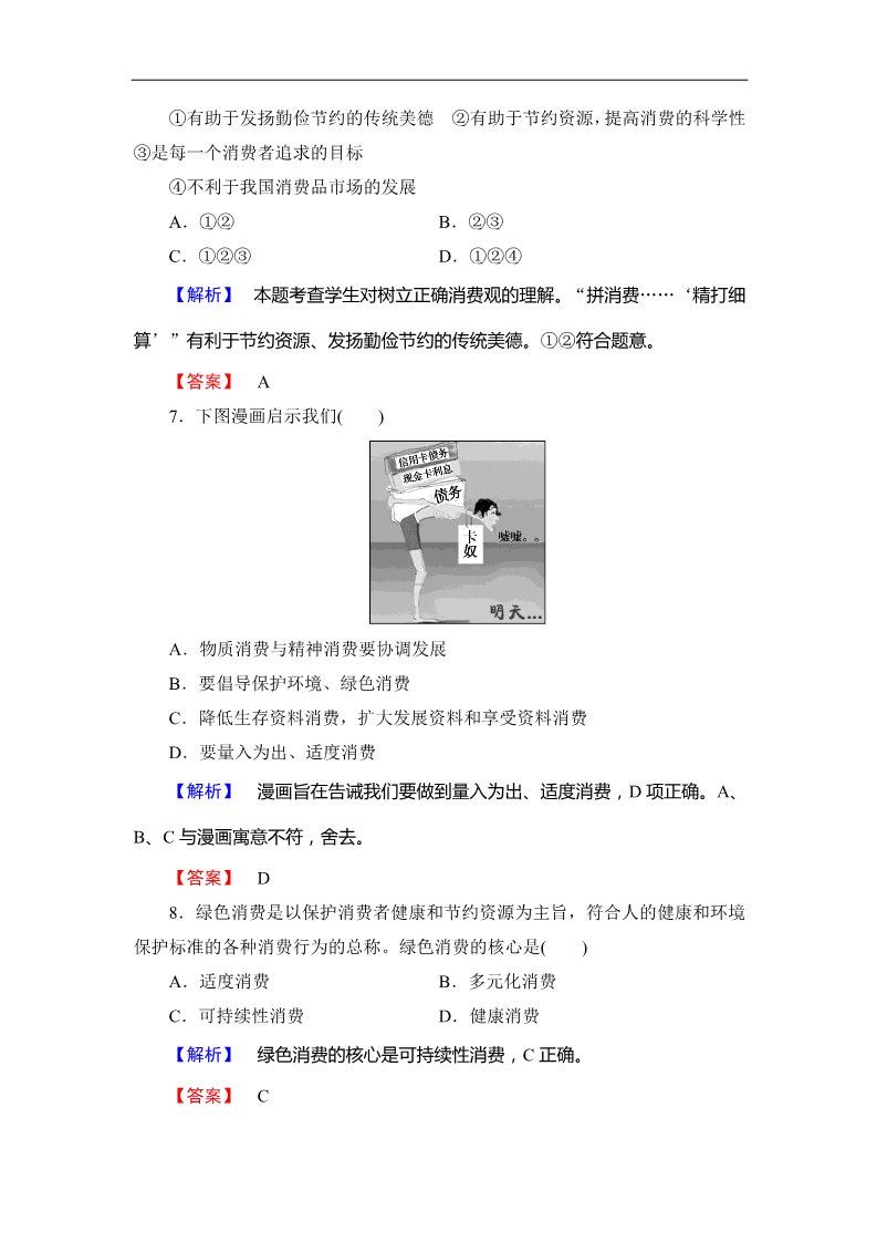 高中政治必修一第1单元-第3课-第2框 课后职能检测第3页