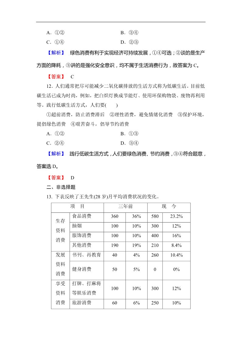 高中政治必修一第1单元-第3课-第2框 课后职能检测第5页