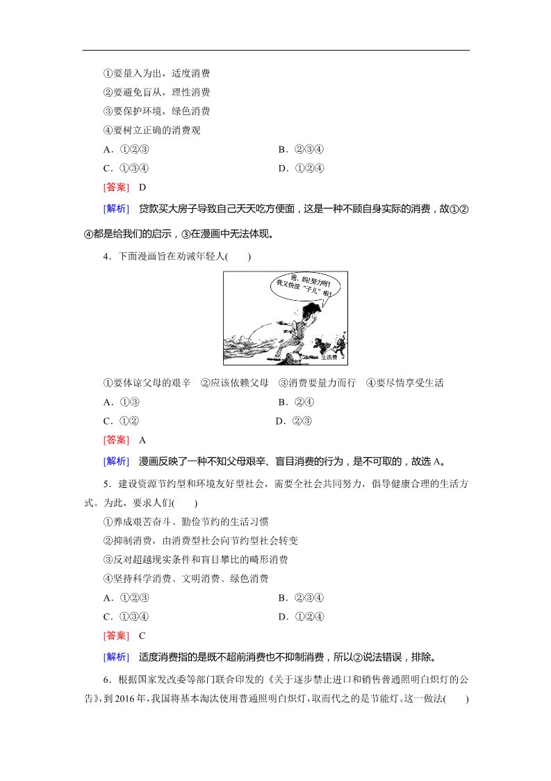 高中政治必修一第3课 第2框 高中政治（人教版必修1）第5页