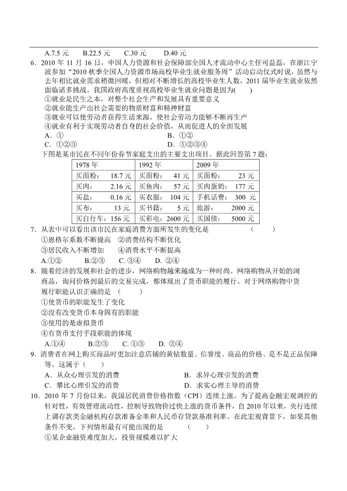 高中政治必修一第1-2单元测试题第2页