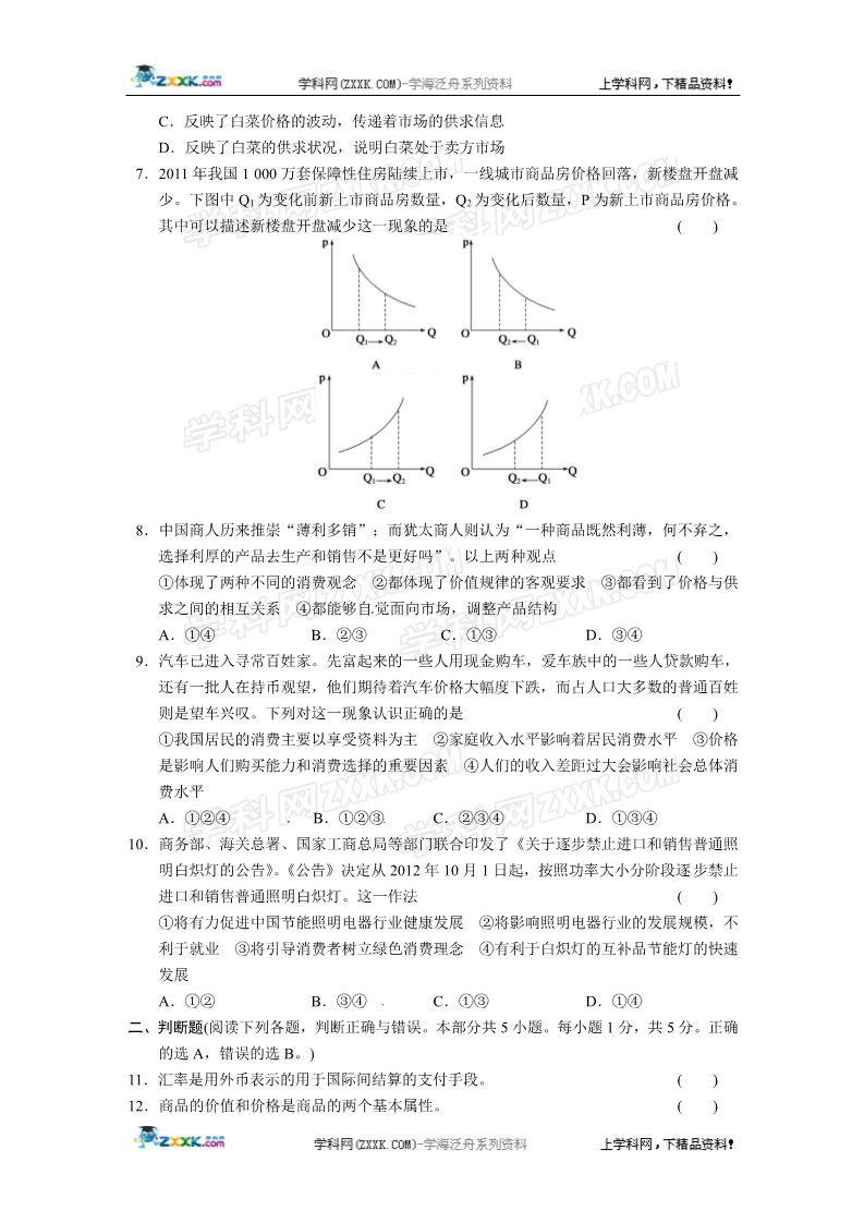 高中政治必修一第一单元生活与消费第2页