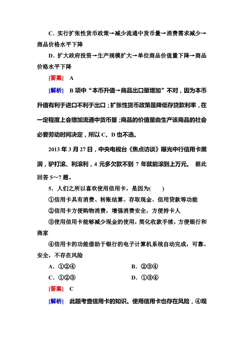 高中政治必修一人教版高中政治必修一强化训练 第1单元综合测试题第3页