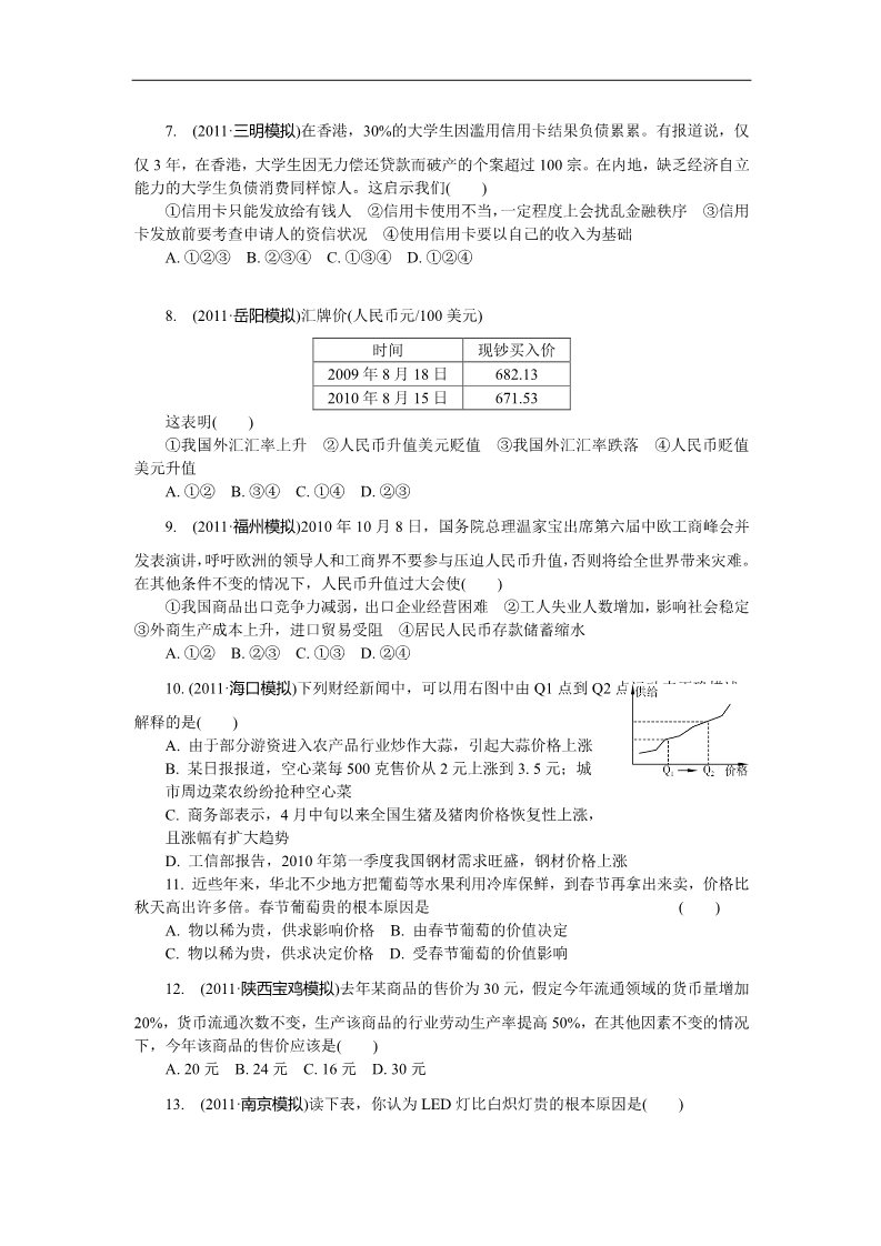 高中政治必修一第1单元 生活与消费 22第2页