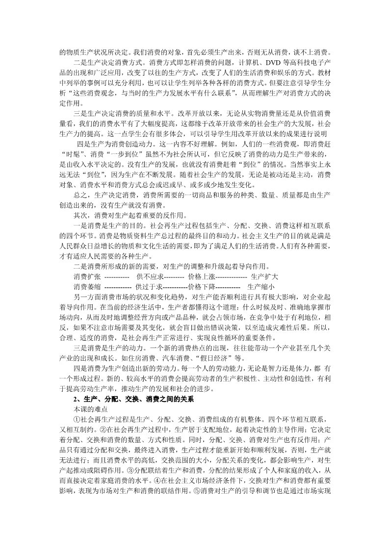 高中政治必修一第四课  生产与经济制度第3页