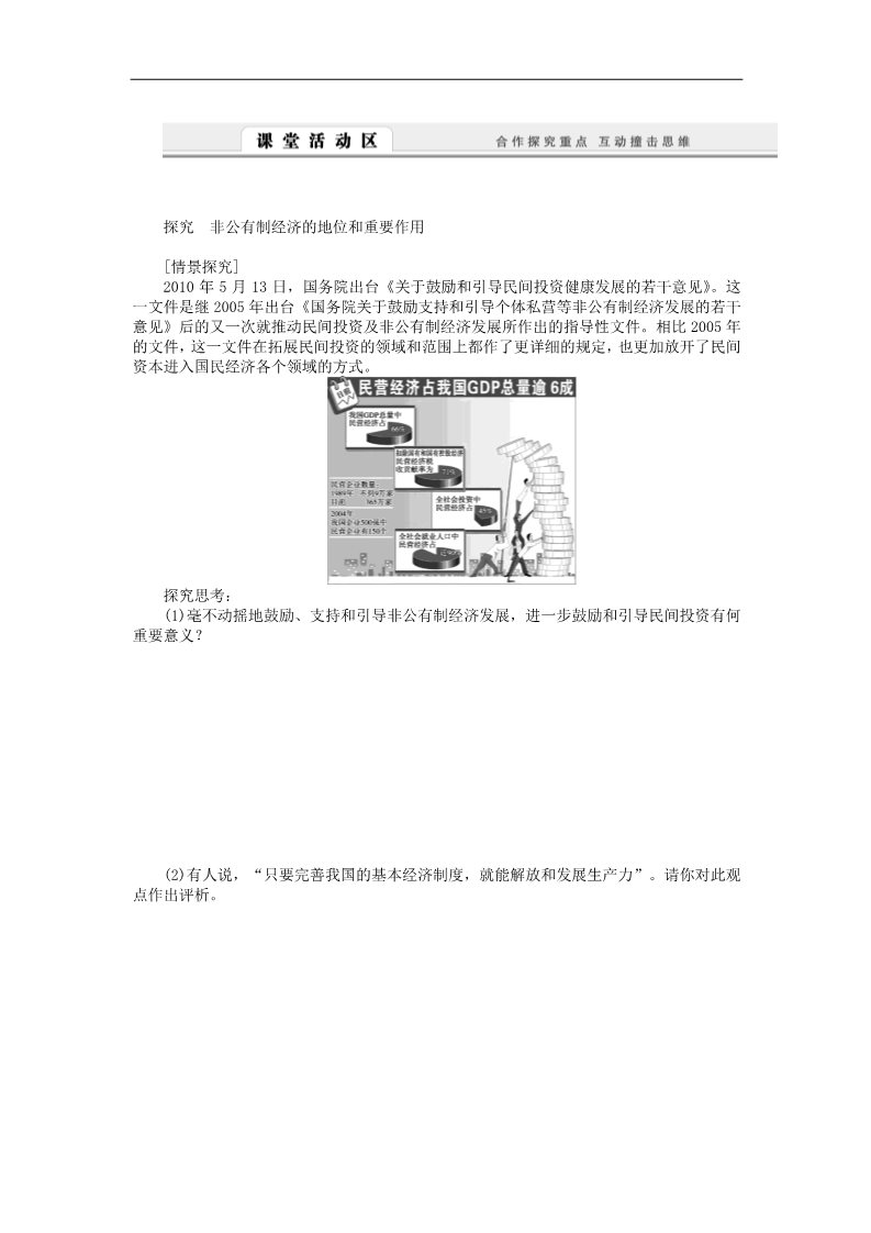 高中政治必修一2.4.2 我国的基本经济制度学案 新人教版必修1第3页