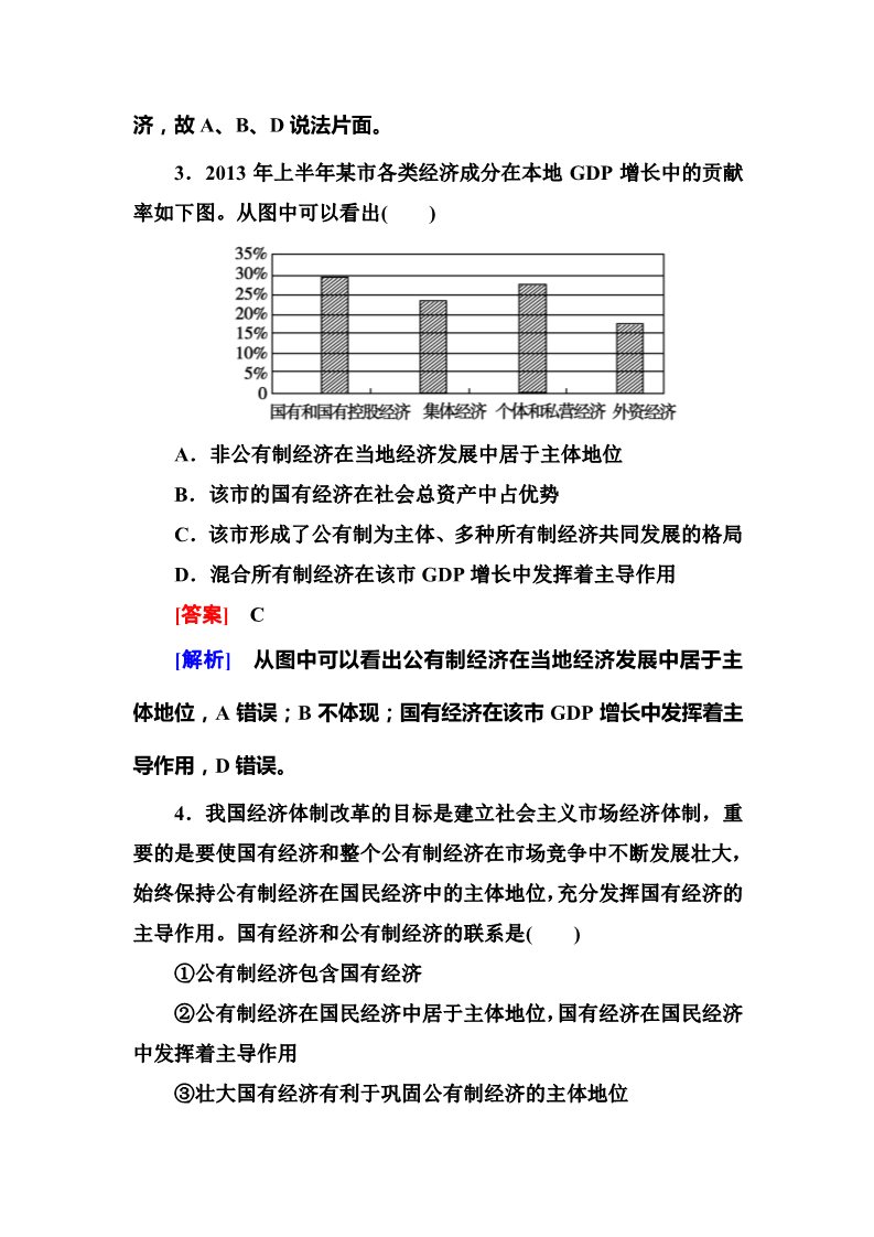 高中政治必修一4-2 人教版高中政治必修一同步训练 第2页