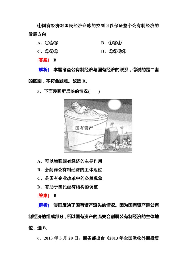 高中政治必修一4-2 人教版高中政治必修一同步训练 第3页