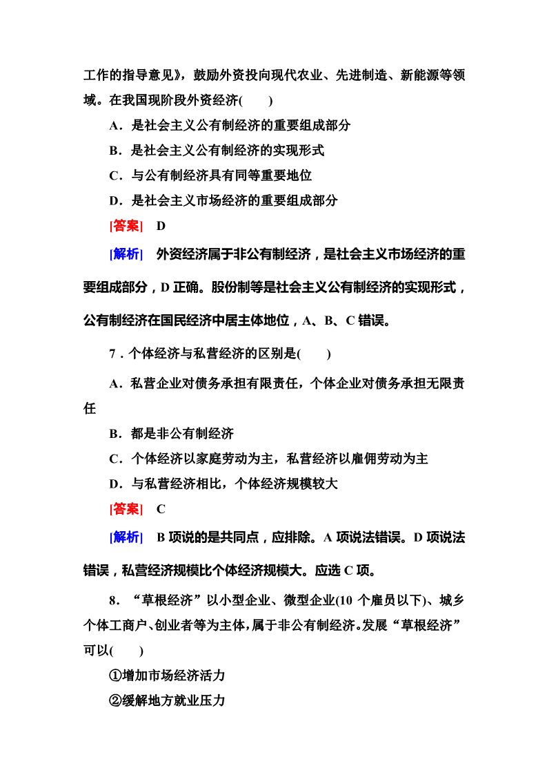 高中政治必修一4-2 人教版高中政治必修一同步训练 第4页