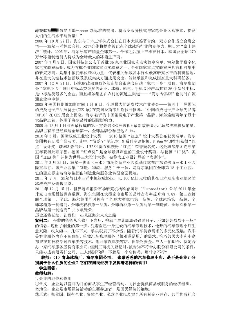 高中政治必修一5公司的经营第3页