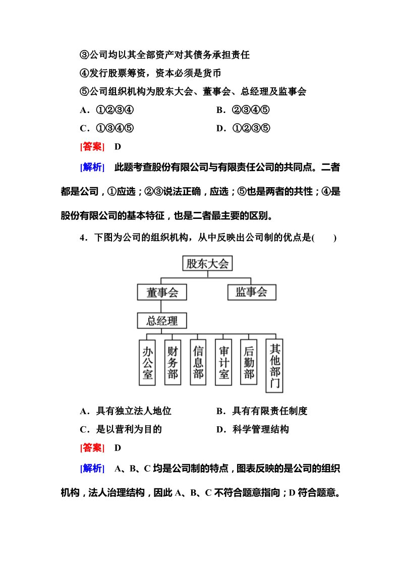 高中政治必修一5-1 人教版高中政治必修一同步训练 第2页