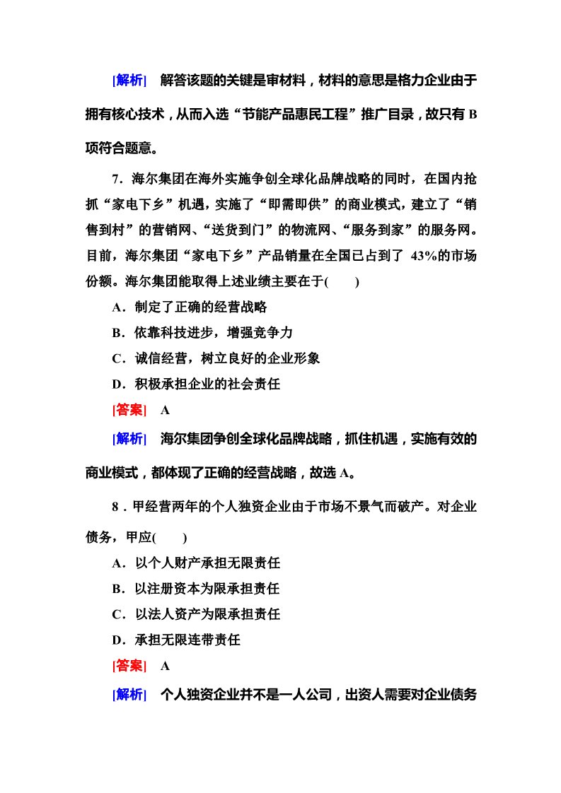 高中政治必修一5-1 人教版高中政治必修一同步训练 第4页