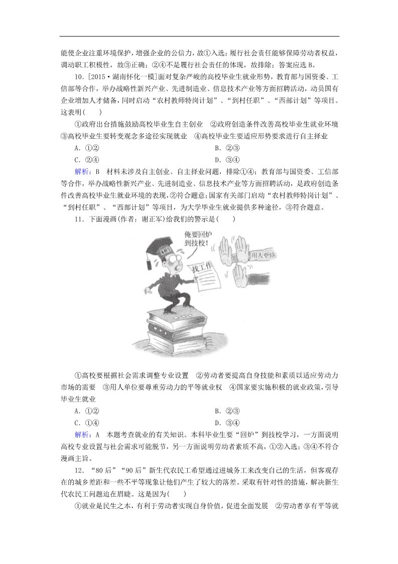 高中政治必修一5.2新时代的劳动者课后课时精练（含解析）新人教版必修1第4页