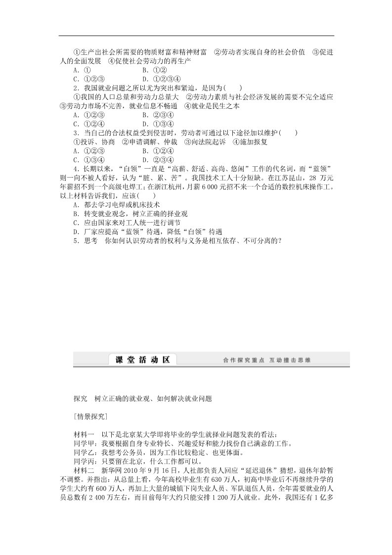 高中政治必修一2.5.2 新时代的劳动者学案 新人教版必修1第2页