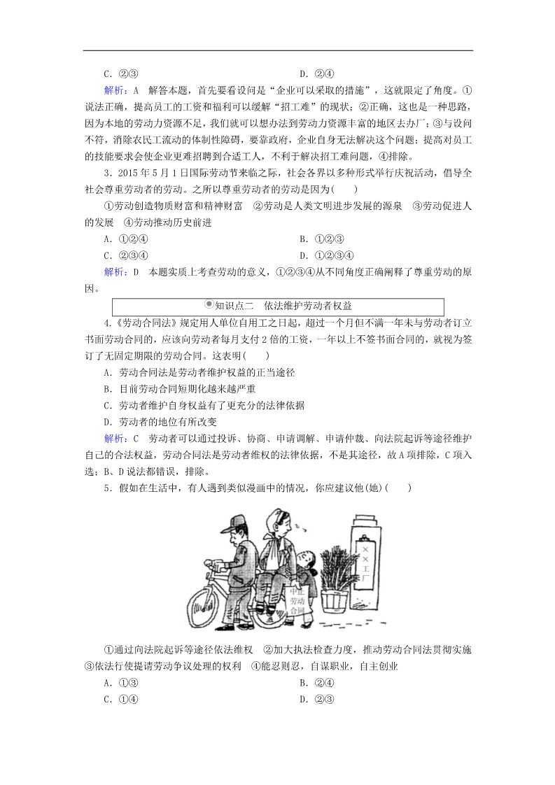 高中政治必修一5.2新时代的劳动者随堂效果检测 新人教版必修1第2页