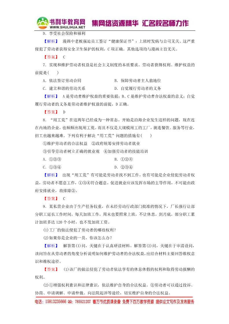 高中政治必修一第2单元 第5课 第2框 新时代的劳动者课时作业（含解析）新人教版必修1第3页