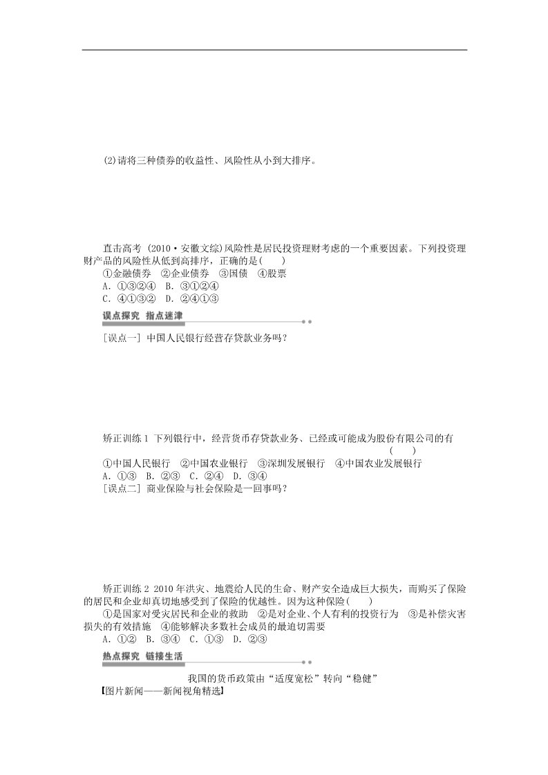 高中政治必修一第二单元 第六课 投资理财的选择学案 新人教版必修12016高考政治大一轮复习 第3页