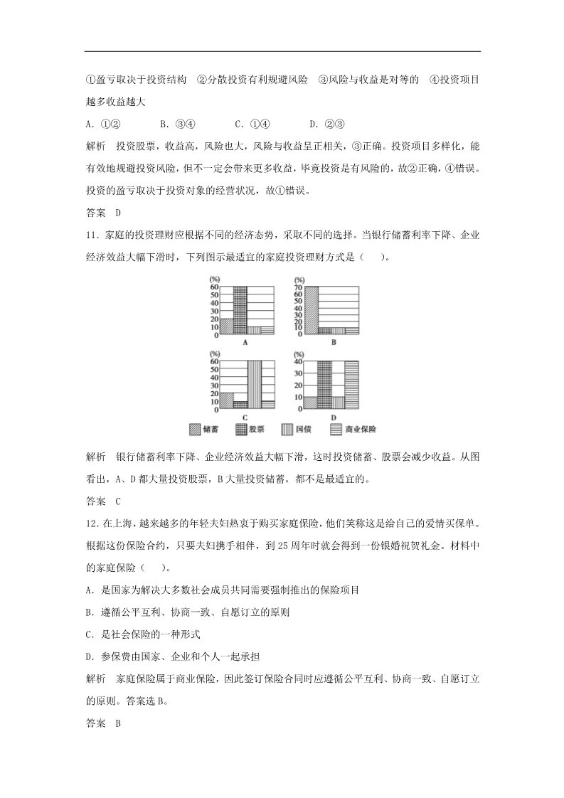 高中政治必修一第二单元 第六课 投资理财的选择题库 新人教版必修12016高考政治大一轮复习 第4页