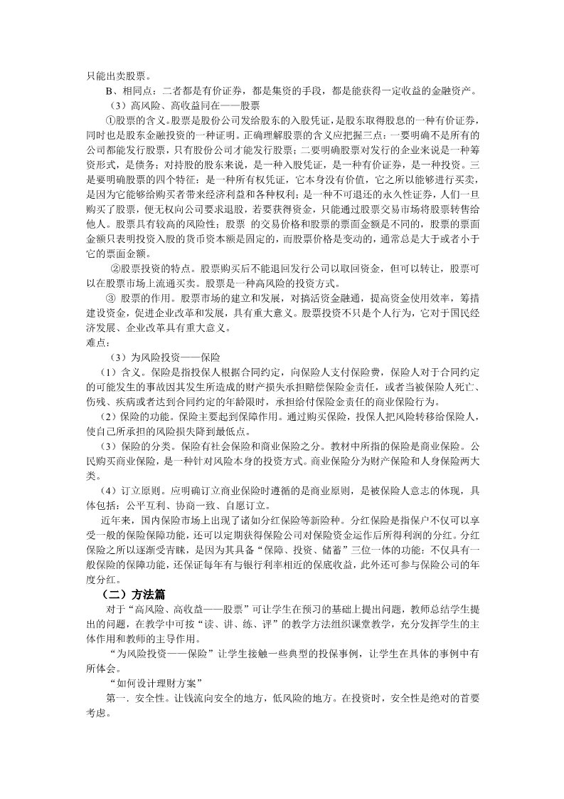 高中政治必修一第六课      投资的选择第4页