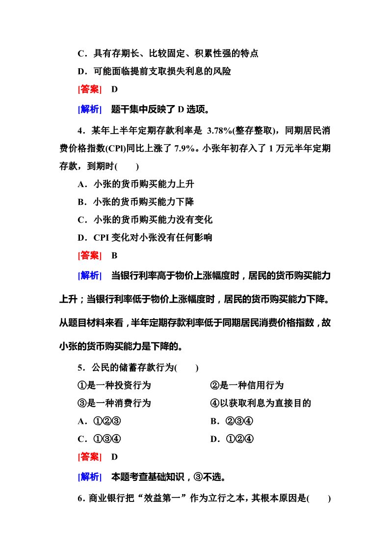 高中政治必修一6-1 人教版高中政治必修一同步训练 第2页