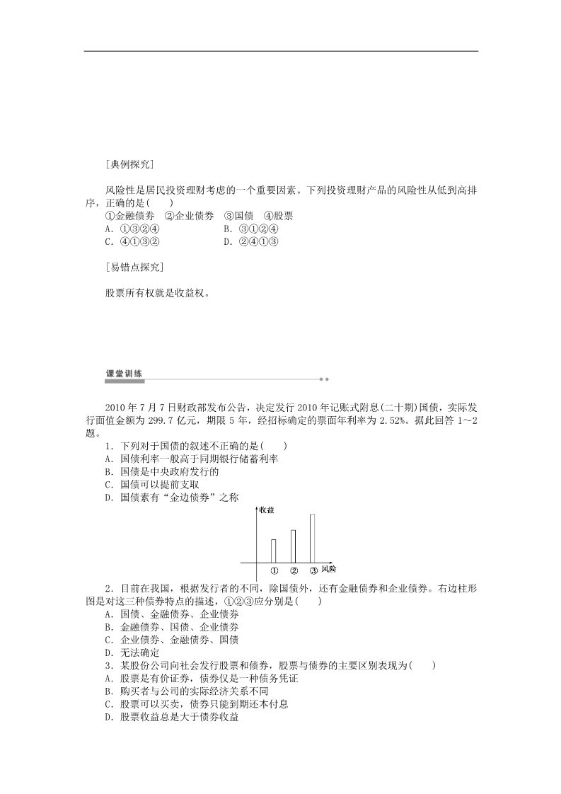 高中政治必修一2.6.2 股票、债券和保险学案 新人教版必修1第4页