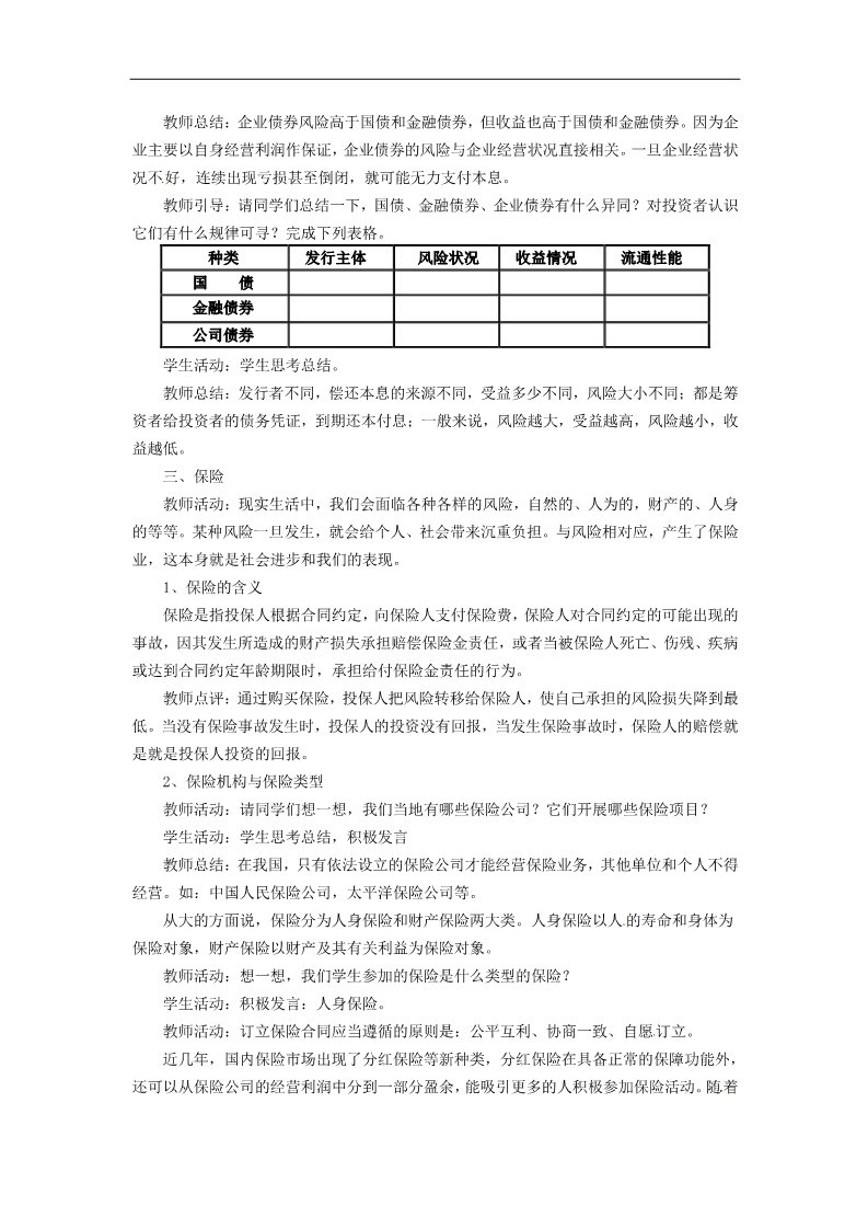 高中政治必修一6《股票债券和保险》教案第3页