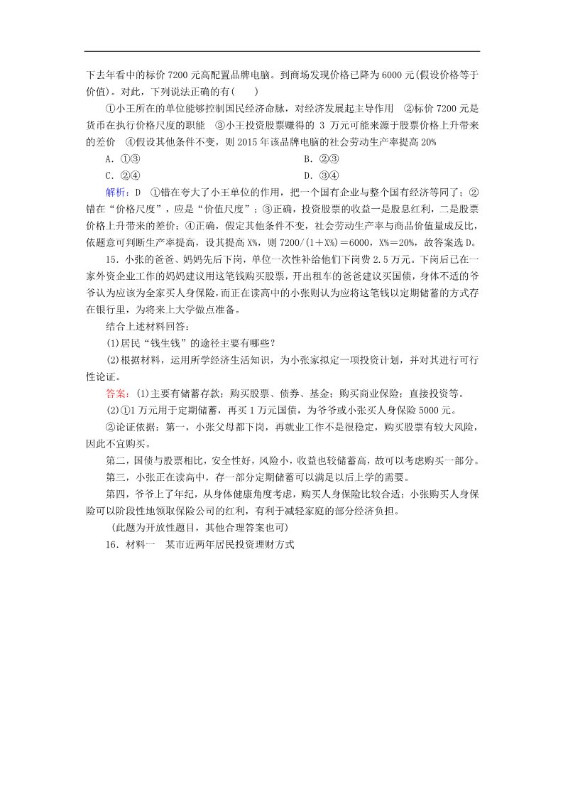 高中政治必修一6.2股票、债券和保险课后课时精练（含解析）新人教版必修1第5页