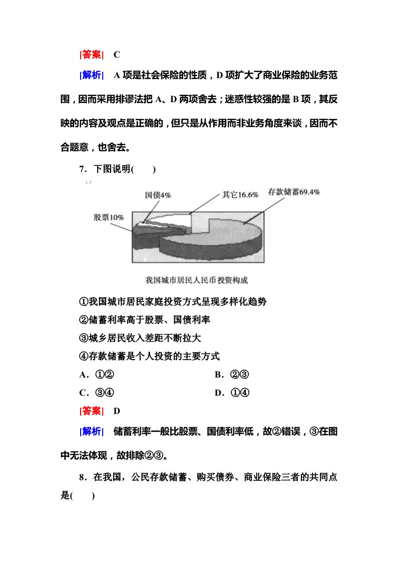 高中政治必修一6-2 人教版高中政治必修一同步训练 第4页