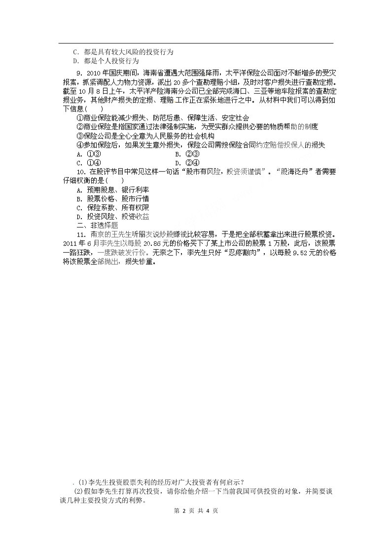 高中政治必修一6.2股票、债券和保险（新人教版必修1）高一政治试题第2页