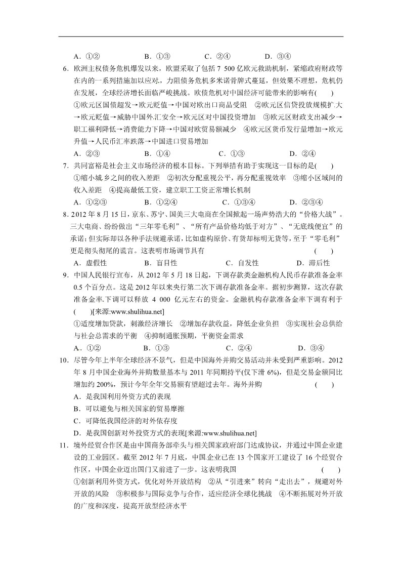 高中政治必修一综合检测二第2页