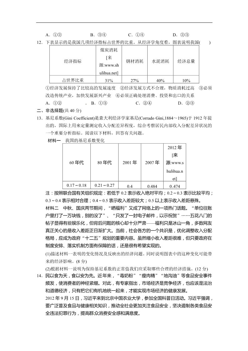 高中政治必修一综合检测二第3页