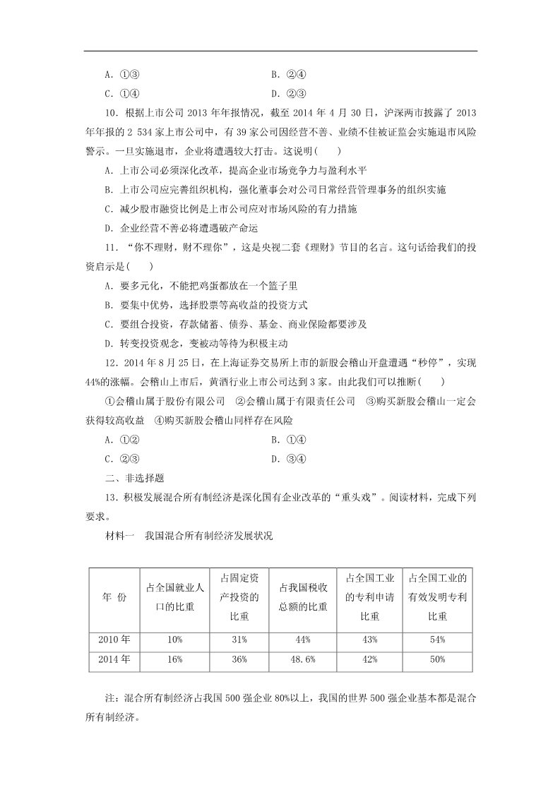 高中政治必修一第二单元 生产、劳动与经营单元综合检测 新人教版必修1第3页